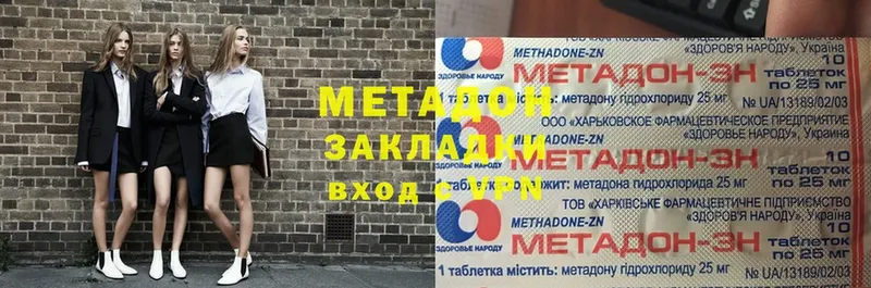 МЕТАДОН methadone  Ивангород 